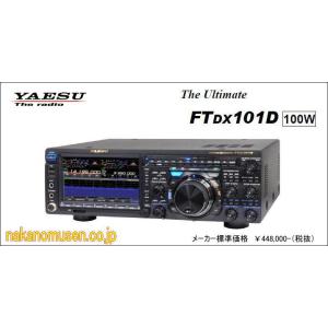 ヤエス FT-DX101D(HF/50MHｚ 100W)オールモードトランシーバー