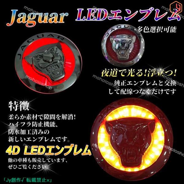人気▲ジャガー Jaguar 4D LEDエンブレム 交換式 7cm 8.5cm フロント用 リア用...