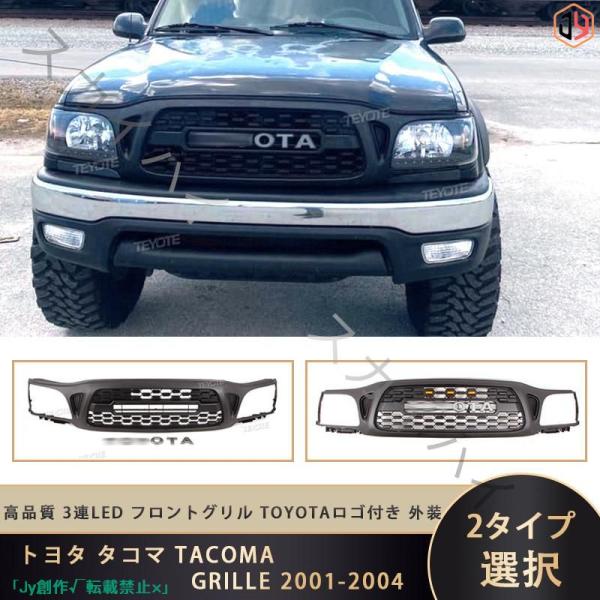 人気▲トヨタ タコマ TACOMA GRILLE 2001-2004  3連LED フロントグリル ...