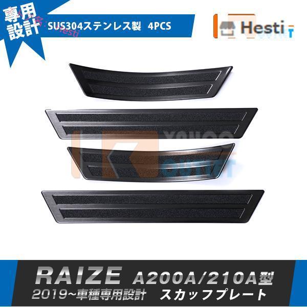 人気▲トヨタ ライズ RAIZE A200A/210A型 2019年 スカッフプレート サイド ガー...