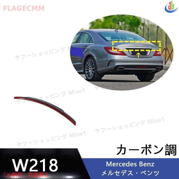 人気▲Mercedes Benz CLSクラス CLS W218 2012-2017 アクセサリー ...