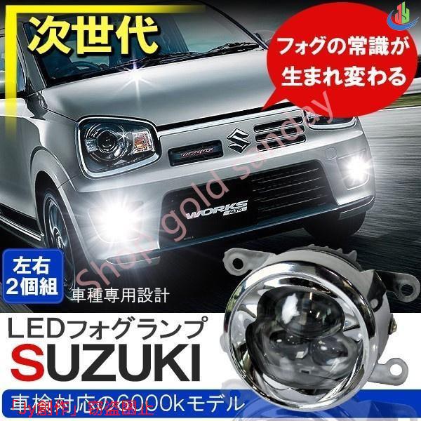 人気▲LED フォグランプ スズキ SUZUKI 専用 6000K 4インチ 左右2個セット CRE...