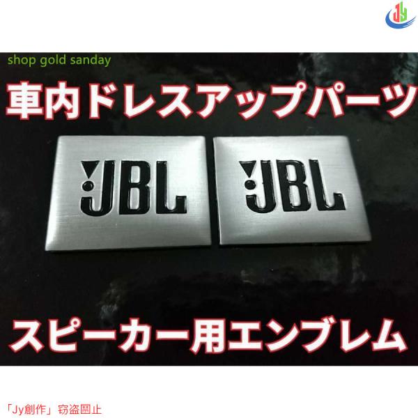 人気▲JBL スピーカー用エンブレム 4個セット■トヨタ 日産 ホンダ マツダ スバル スズキ ダイ...