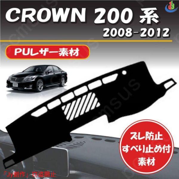 人気▲【ＰＵレザー】トヨタ クラウン 200系 2008-2012対応 ダッシュボード マット カバ...