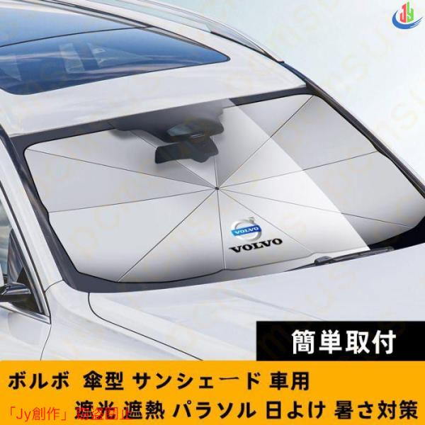 車用サンシェード 日よけ 傘式 パラソル カバー ガラスカバー 折り畳み式傘型 暑さ対策 傘型 サン...