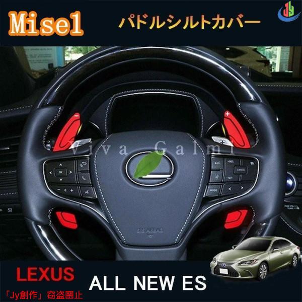 人気▲新型レクサス ES 10系 パーツ アクセサリー LEXUS ES300h パドルシルトカバー