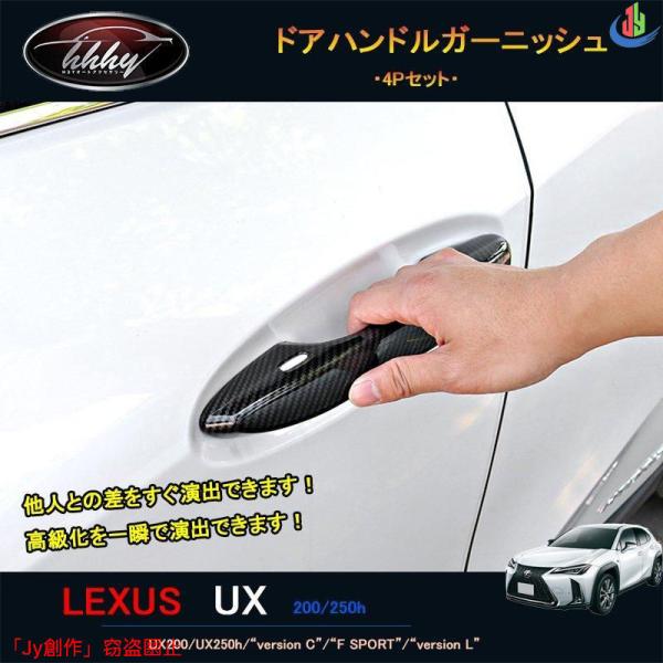 人気▲新型レクサスUX 250h 200 パーツ アクセサリー LEXUS UX ドアハンドルカバー...