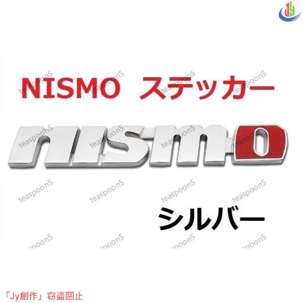 人気▲ニスモ NISMO 3Dステッカー 日産 エンブレム 金属 フロント サイド リア トランク ...