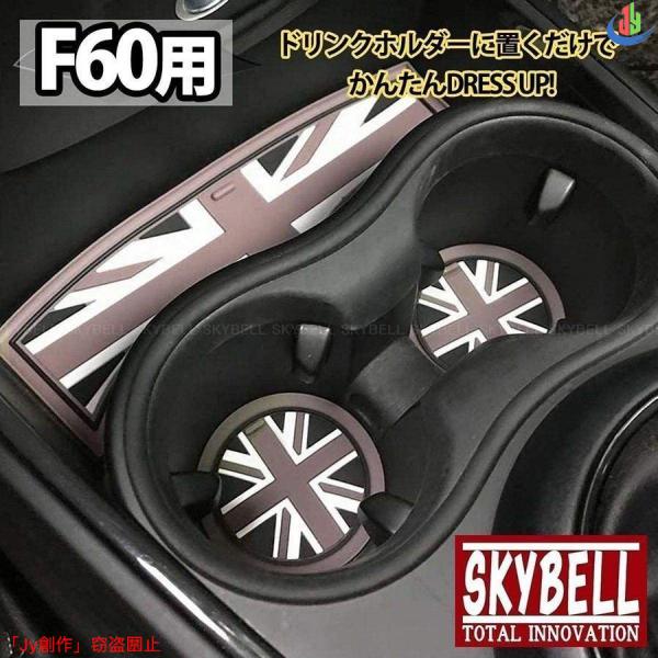 人気▲ミニクーパー BMW MINI F60 ドリンクホルダー コースター 3枚セット クロスオーバ...