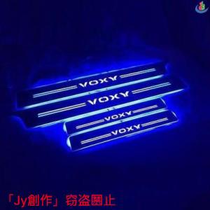 人気▲ヴォクシー VOXY 80系 85系 LED スカッフプレート 青 ブルー シーケンシャル 流...