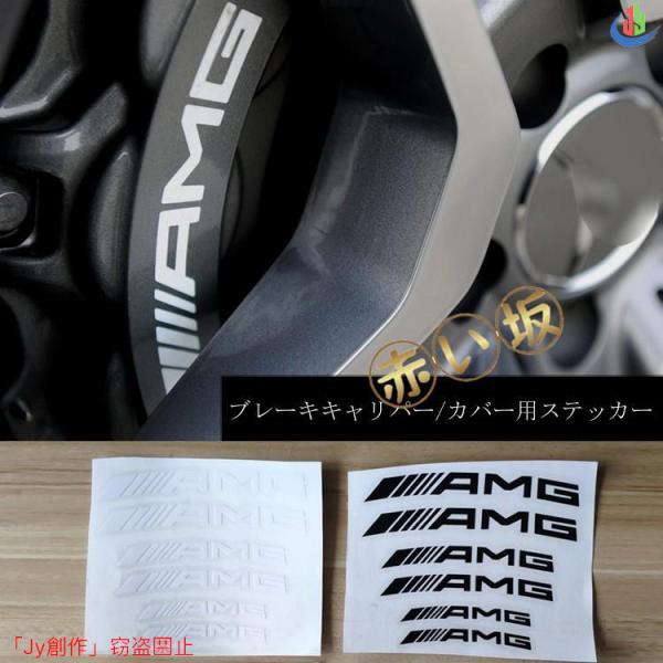 人気▲Bens ベンツ AMG 耐熱デカール ステッカー ドレスアップ ブレーキキャリパー/カバー用...