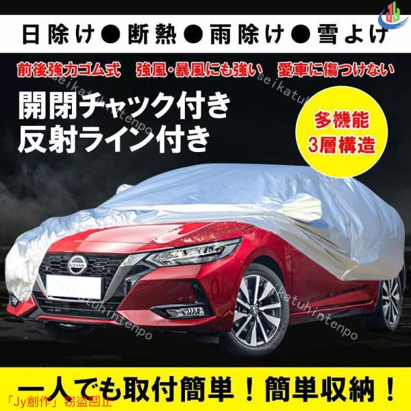 人気▲日産カーカバーボディーカバー 車カバー UVカット 防風　防雪 盗難防止黄砂 潮風 防風 防塵...