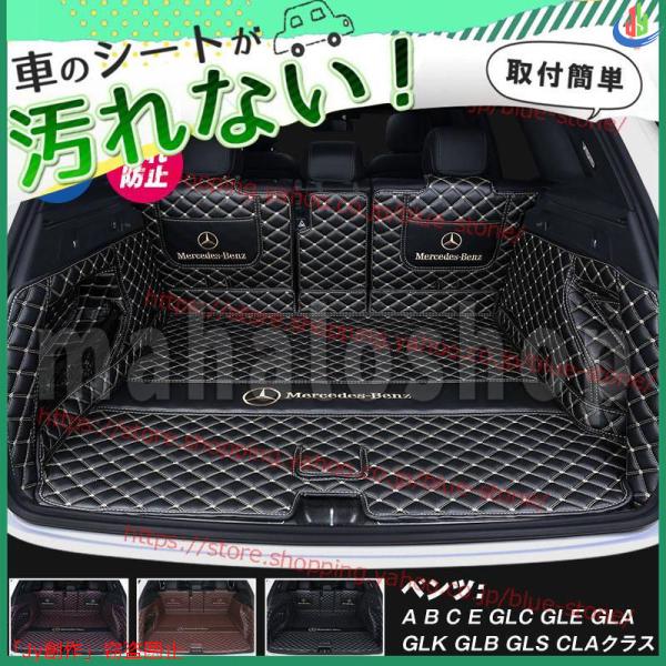 メルセデス・ベンツ トランクマット Mercedes-Benz c200l c260l glc260...