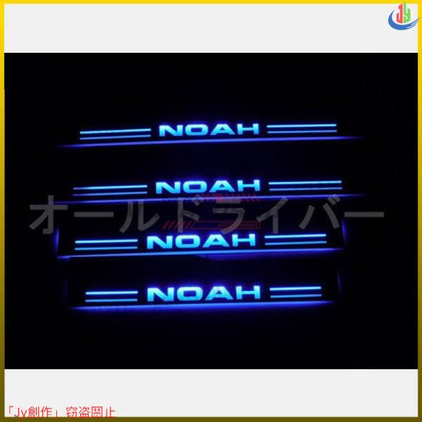 人気▲ノア NOAH 70系 LED スカッフプレート 流れる 青 シーケンシャル ドアプレート 電...