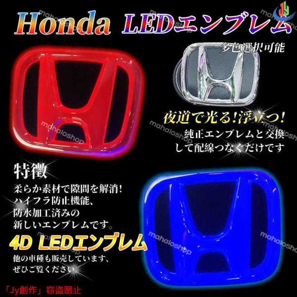 人気▲ホンダ Honda 4D LEDエンブレム 交換式 9cm×7.5cm 9.8cm×8cm フ...