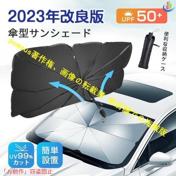 人気▲プジョー RCZ 車用サンシェード 遮光 断熱 暑さ対策 ガラスカバー 折りたたみ 傘型 日よ...