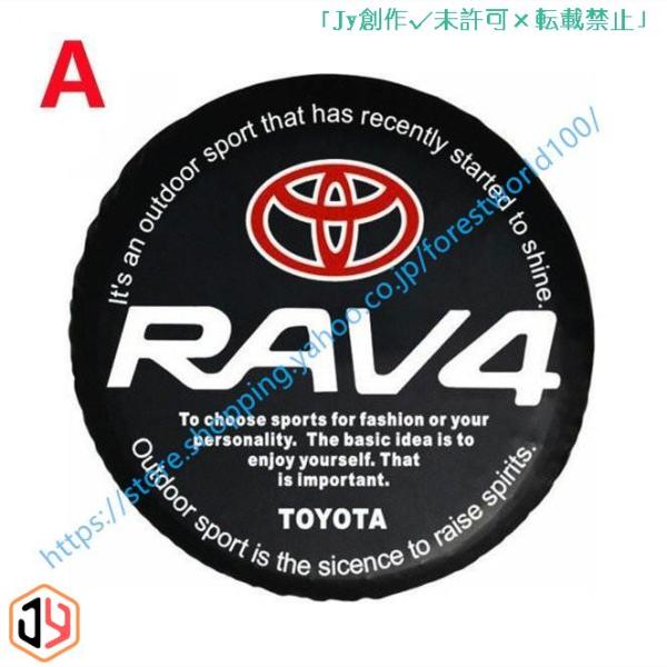 トヨタ Toyota RAV4 R13/R14/R15/R16/R17 外装パーツ スペアタイヤカバ...