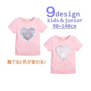 キッズTシャツ男の子ジュニアトップス女の子半袖カットソー変色スパンコールラウンドネックキラキラ色が変わるかっこいい｜nakanoshokai