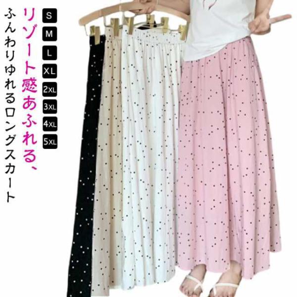 スカート ロング スカート ボトムス レディース ロングスカート Aライン ボリューム 花柄 フレア...