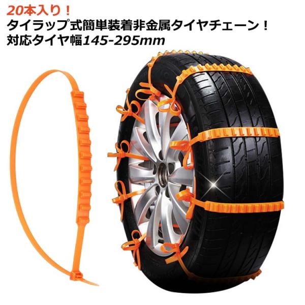 スノーチェーン 車用チェーン 凍結 20本入 非金属 タイヤチェーン ジャッキアップ不要 雪道 車用...