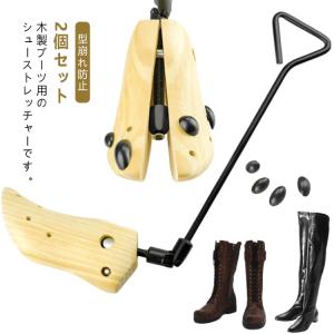 ブーツストレッチャー シューズストレッチャー 靴伸ばし 外反母趾 ロングブーツ 革靴 ブーツ 2個セット シューキーパー ショートブーツ 靴幅 広げる
