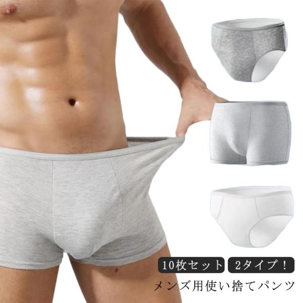 メンズ 使い捨て下着 ボクサーパンツ ショーツ メンズ グレー ボクサータイプ 使い捨てパンツ ボク...