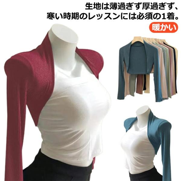 アームカバー ヨガ バレエ レディース 大人 トップス 秋冬 バレエ ボレロ アームウォーマー レデ...