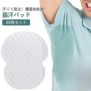 汗とりパット 脇 汗蒸れ対策 汗 わき汗パッド 脇汗パッド 脇汗 汗じみ防止 汗脇パッド 汗わきパッド 60枚 ワイシャツ 簡単貼り付け 60枚 清潔｜nakanoshokai