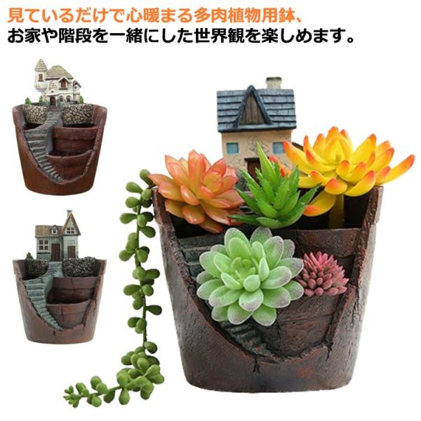 DIY 多肉植物 植木鉢 鉢 母の日 城 寄せ植 ギフト 民家 寄せ植え 園芸用 お城 ハウス プレ...