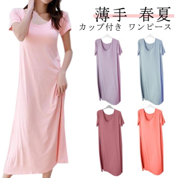 体型カバー 部屋着 ワンピース パジャマ 薄手 春夏 ルームウェア ルームウェア ネグリジェ ナイト...