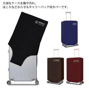 スーツケースカバー キャリーケースカバー 旅行 出張 スーツケース カバー 保護カバー トランク 伸縮 擦り傷 保護 汚れ キャリーケースカバー 傷防