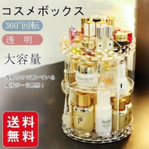 コスメ 収納 回転 メイクボックス ケース 化粧品 収納 ラック ワゴン 水洗い メイクスタンド メイク道具 おしゃれ 送料無料｜nakanoshokai