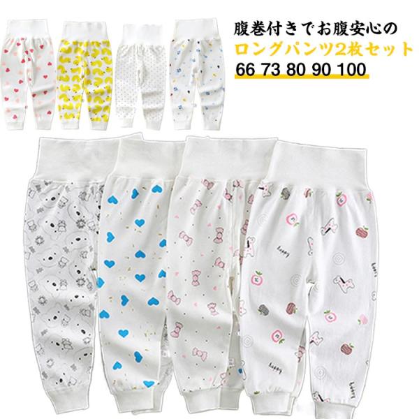 2枚セット 子供 パンツ 男の子 ベビー ズボン下 キッズ 赤ちゃん パジャマ 腹巻き付きパンツ ガ...