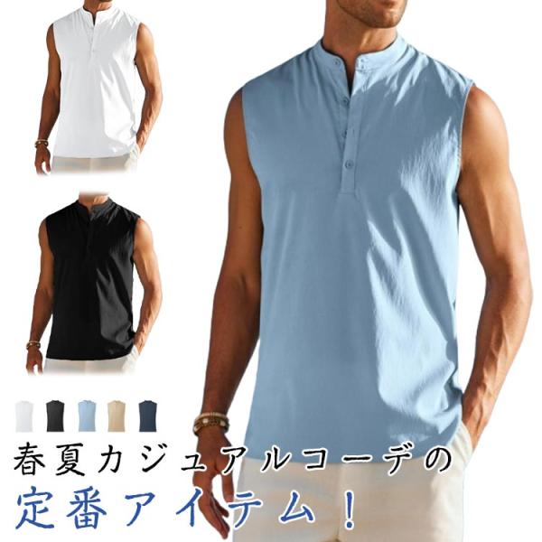 タンクトップ シャツ メンズ トップス ヘンリーネック 春夏 タンクトップ ノースリーブ 30代 4...