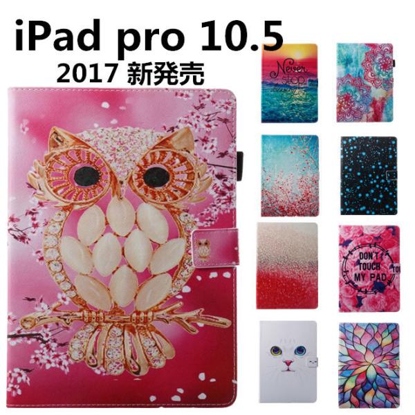 ipad Pro 10.5 ケース 2017年新型モデル ipad Pro 10.5インチ iPad...