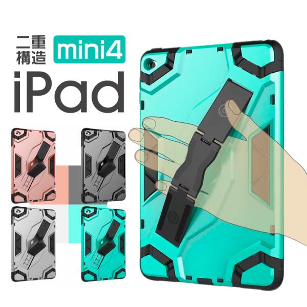 iPad mini 4ケース カバー 二層構造 TPU+PC スタンド付き アイパッドミニ4カバー ...