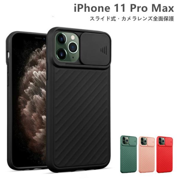 iPhone11ProMaxケース iPhone11 Pro Max ケース スライド式 カメラ レ...