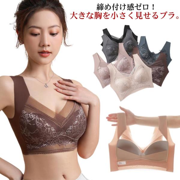 ナイトブラ 育乳 ブラジャー 育乳ブラ 脇高ブラ 大きな胸を小さく見せるブラ 小さく見えるブラジャー...