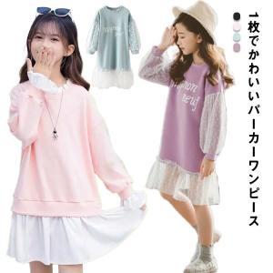 ワンピース 子供 パーカーワンピース 運動風 キッズ ロングワンピース 長袖 女の子 子供服 子ども服 こども服 レースワンピース 110 120 1｜nakanoshokai