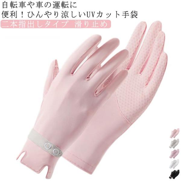 接触冷感 冷感 UVカット 滑り止め 手袋 吸汗 UV手袋 UPF50  ショート 手 UV手袋 指...