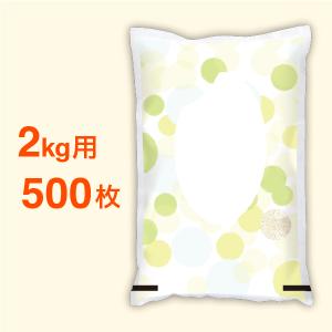 米袋2kg用　無銘柄　満点水玉グリーン　ニューラミポリサイドスルー　HM46　500枚セット｜nakanoshop-pac