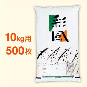 米袋10kg用　無銘柄　彩風　ポリパック　レーザー孔　2224　500枚セット｜nakanoshop-pac