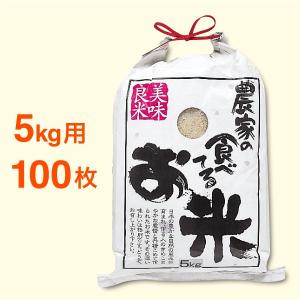 米　　10キロ✖️2 徳用100枚セット) 日本製 クラフト 米袋 10kg用バンド付A A-10 舟底 米