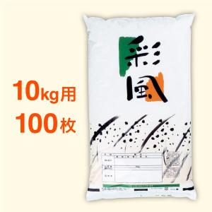 ”彩風”　米袋　ポリパック　10kg用　100枚セット｜nakanoshop-pac
