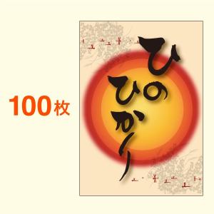 ひのひかり　銘柄カラーラベル　100枚セット｜nakanoshop-pac