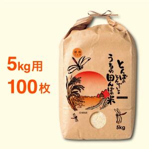 クラフト米袋 5kg用 とんぼの飛んでいるうちの田んぼの米・100枚セット｜nakanoshop-pac