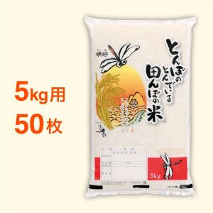 米袋 ポリパック 5kg用 とんぼの飛んでいる田んぼの米・50枚セット｜nakanoshop-pac