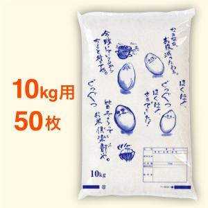 米袋 ポリ 最安値シリーズ ほくほく 10kg・50枚セット｜nakanoshop-pac