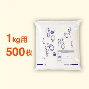 米袋 ポリ 最安値シリーズ ほくほく 1kg・500枚セット｜nakanoshop-pac