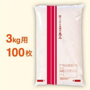 米袋 ポリ 最安値シリーズ せん・太陽 3kg・100枚セット｜nakanoshop-pac